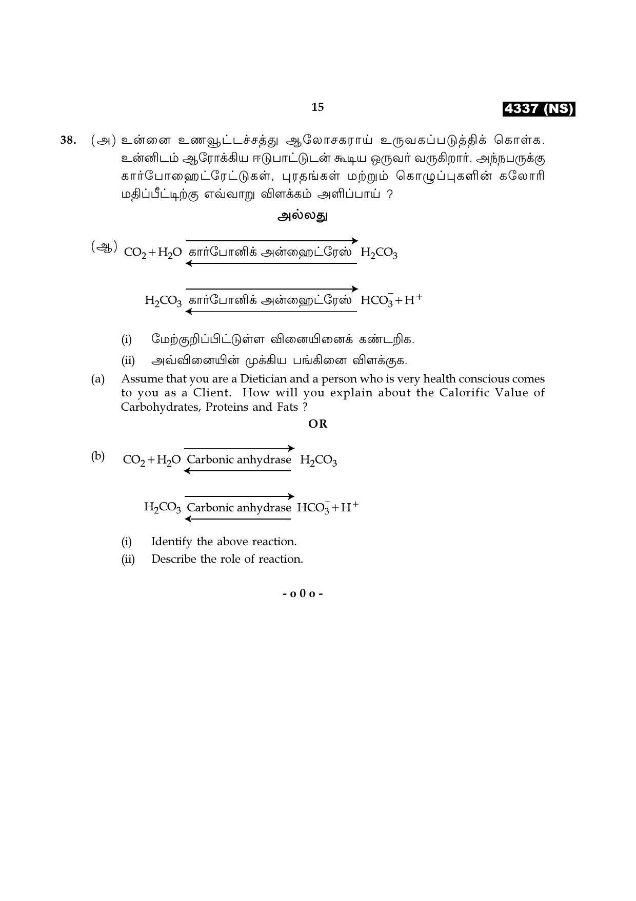 Tamil Nadu Board 12th / HSC Paper II Sample Question Papers - Page 127