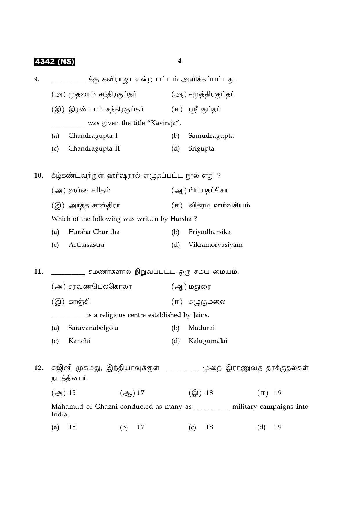 Tamil Nadu Board 12th / HSC Paper II Sample Question Papers - Page 132