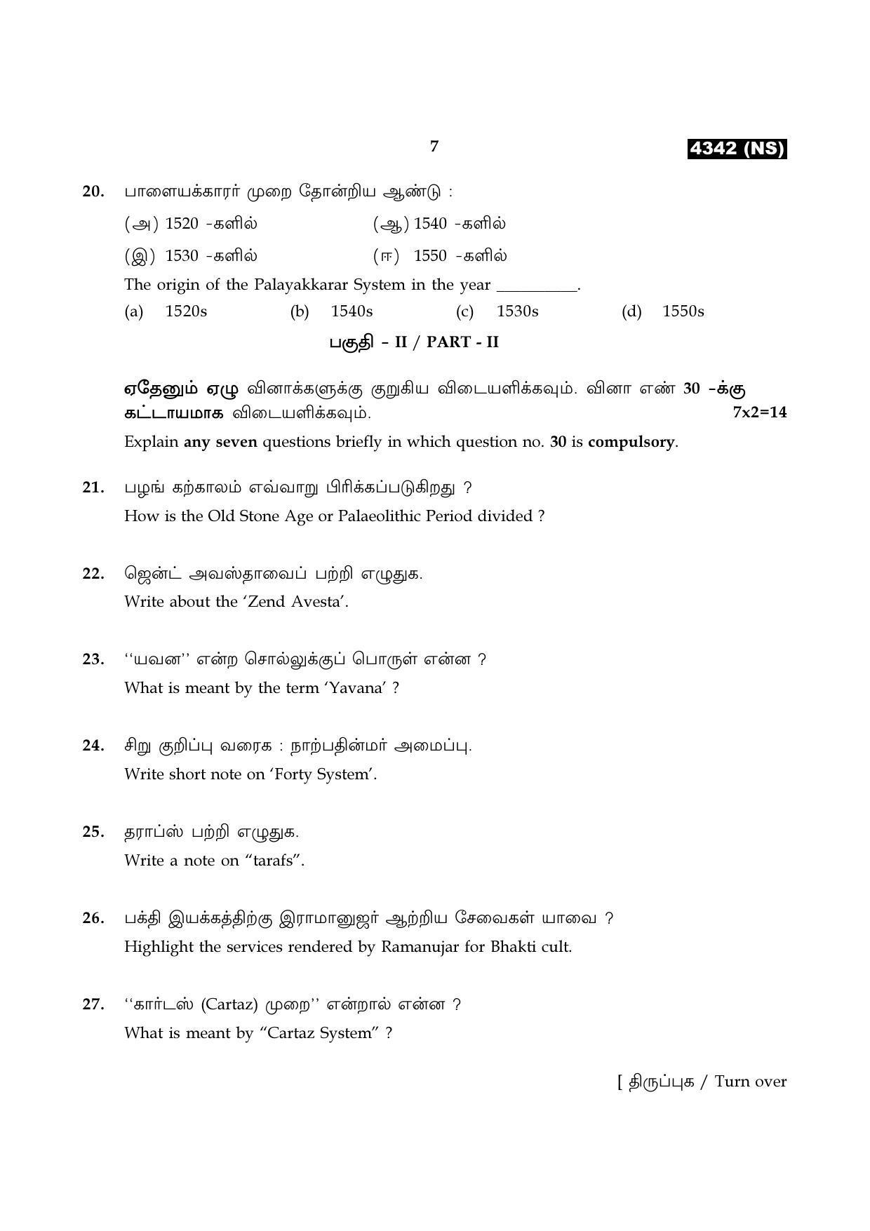 Tamil Nadu Board 12th / HSC Paper II Sample Question Papers - Page 135