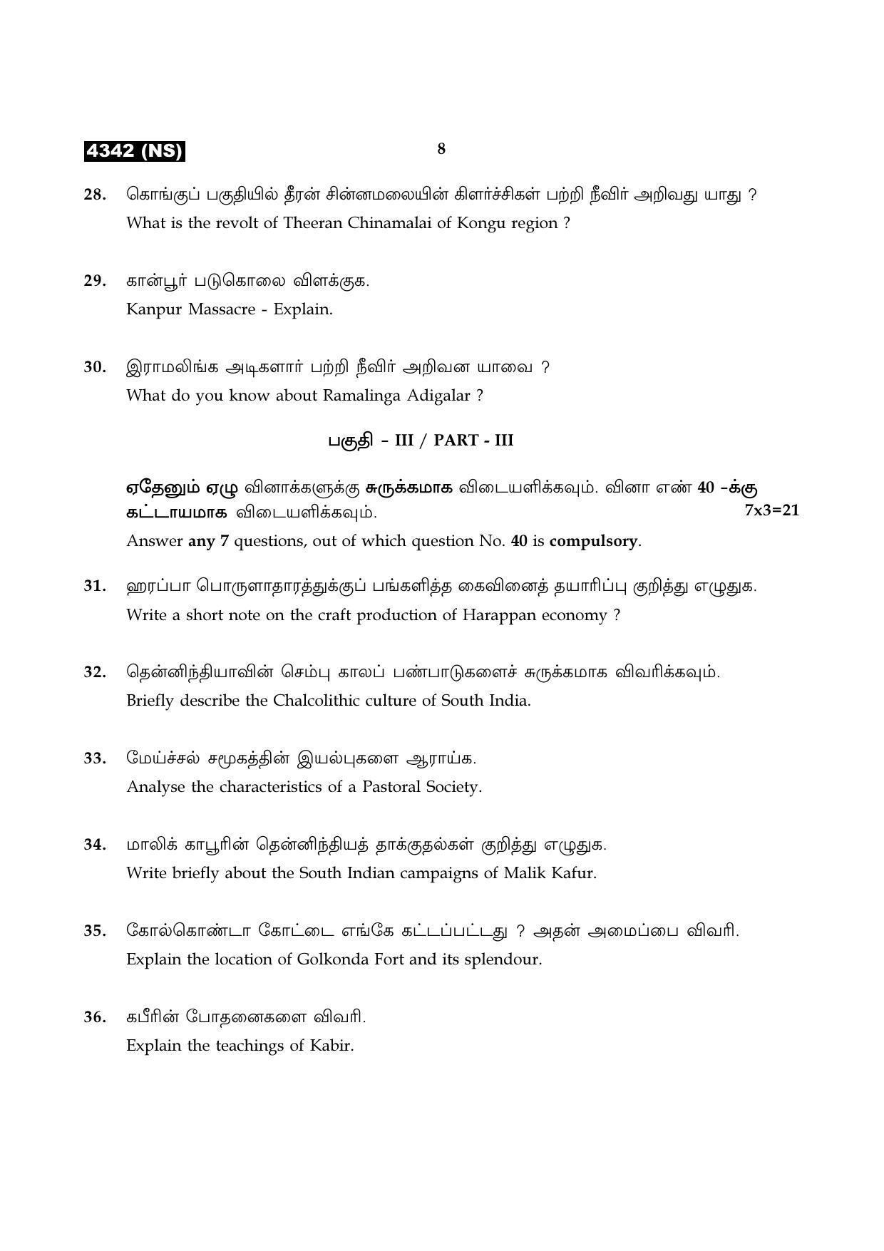 Tamil Nadu Board 12th / HSC Paper II Sample Question Papers - Page 136