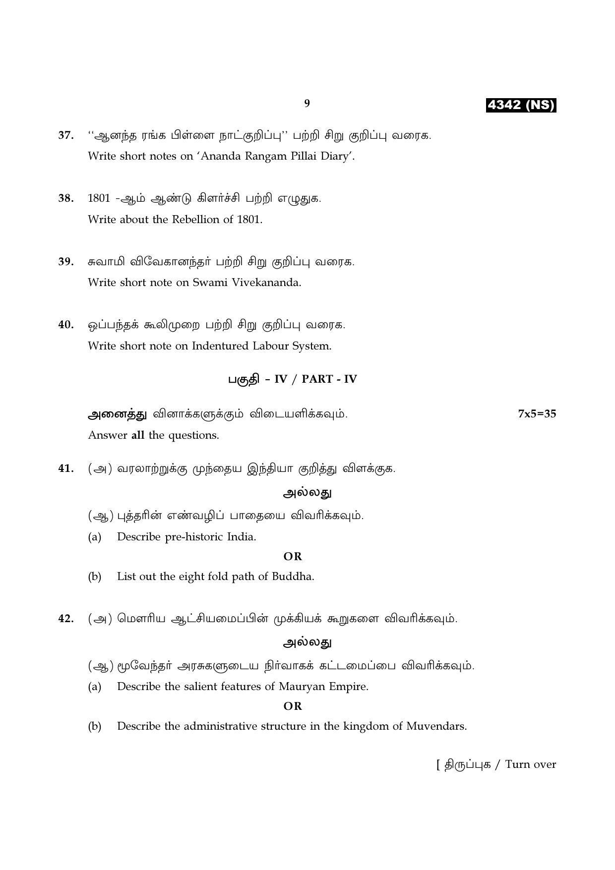 Tamil Nadu Board 12th / HSC Paper II Sample Question Papers - Page 137