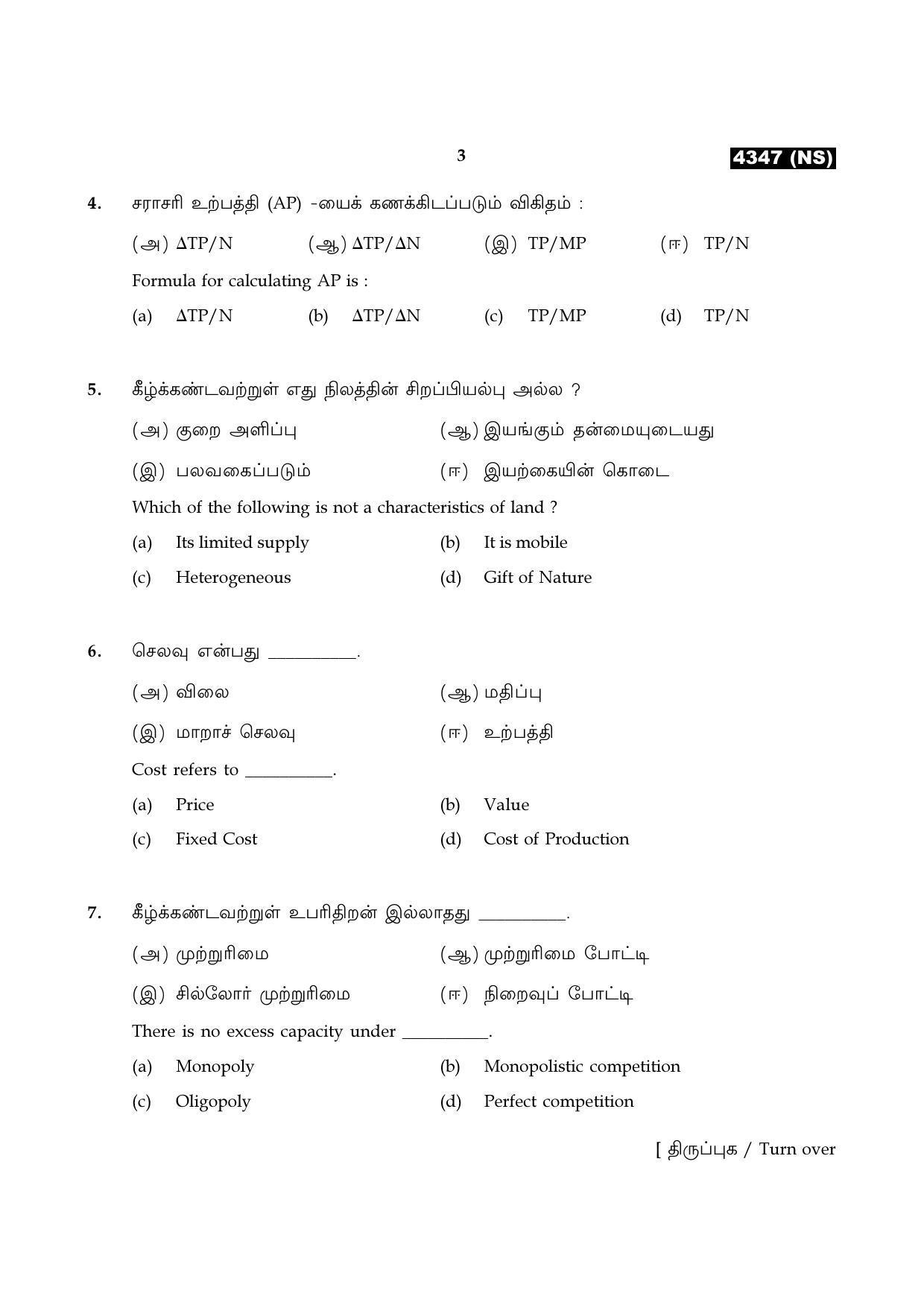 Tamil Nadu Board 12th / HSC Paper II Sample Question Papers - Page 143