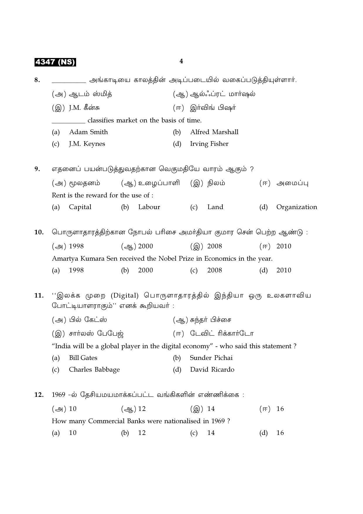 Tamil Nadu Board 12th / HSC Paper II Sample Question Papers - Page 144