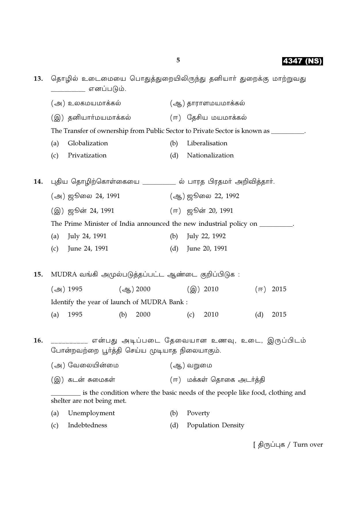 Tamil Nadu Board 12th / HSC Paper II Sample Question Papers - Page 145