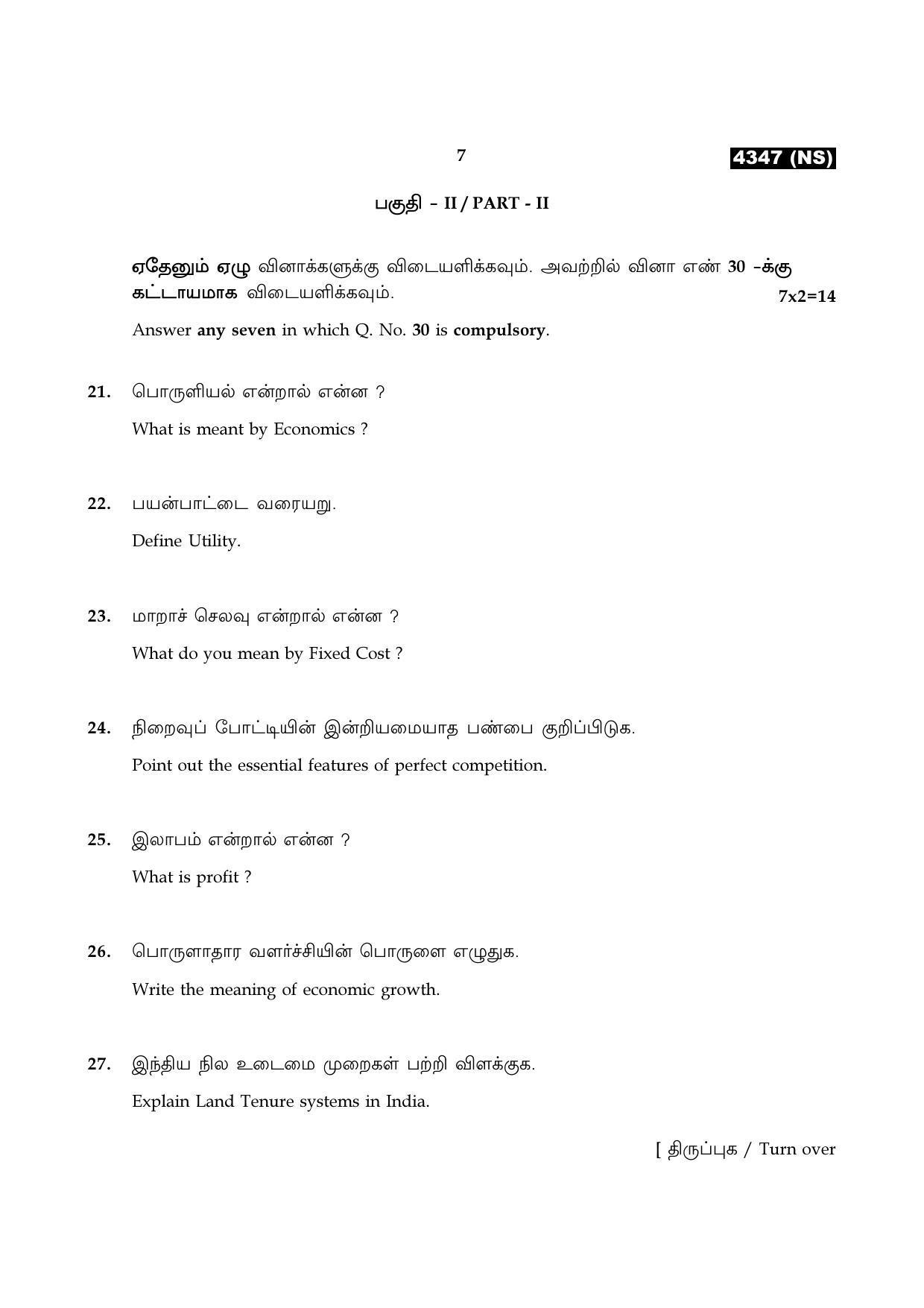 Tamil Nadu Board 12th / HSC Paper II Sample Question Papers - Page 147