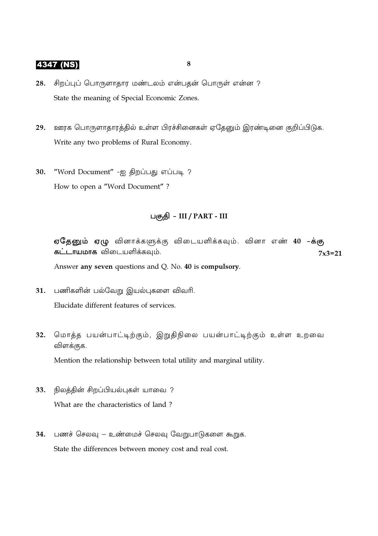 Tamil Nadu Board 12th / HSC Paper II Sample Question Papers - Page 148