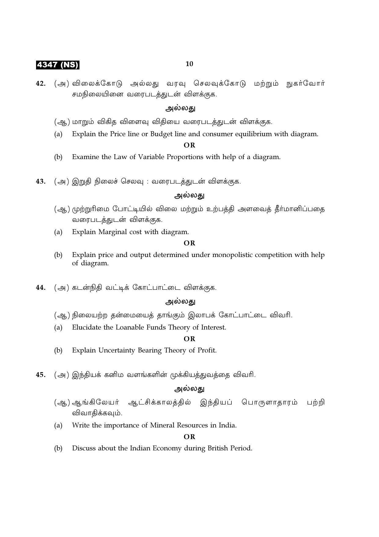 Tamil Nadu Board 12th / HSC Paper II Sample Question Papers - Page 150