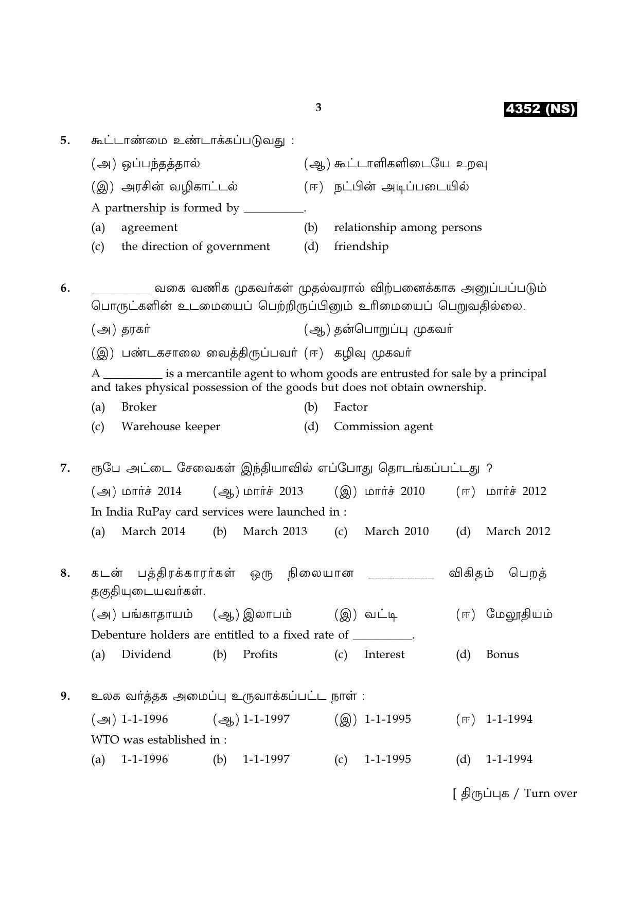 Tamil Nadu Board 12th / HSC Paper II Sample Question Papers - Page 155
