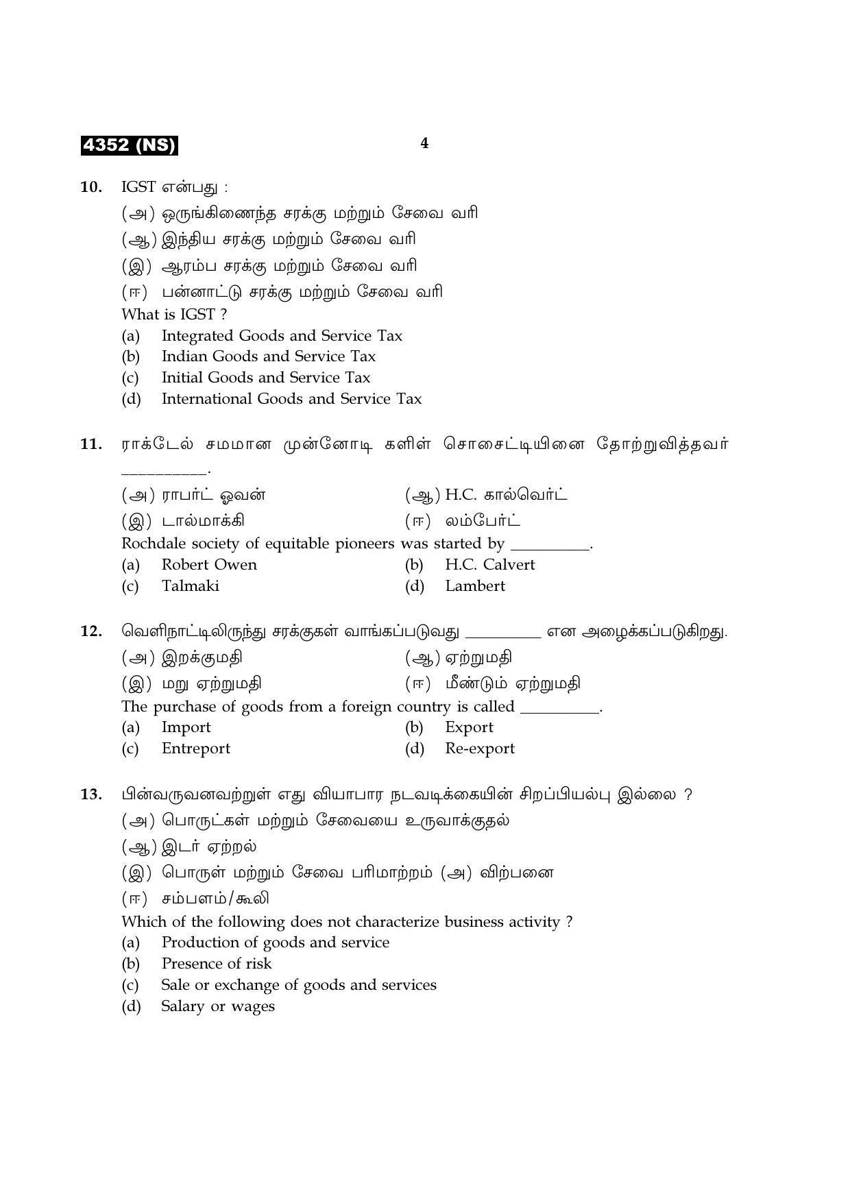 Tamil Nadu Board 12th / HSC Paper II Sample Question Papers - Page 156