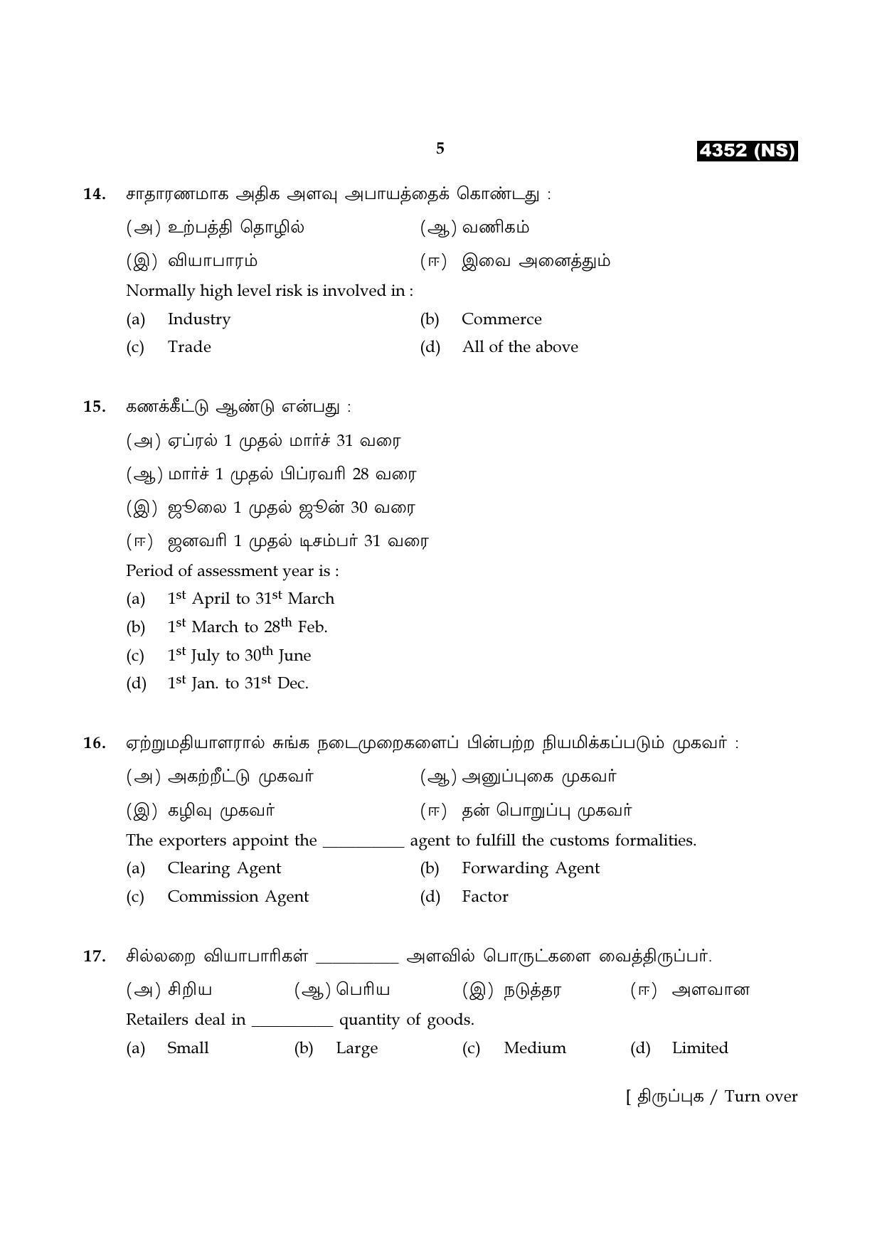 Tamil Nadu Board 12th / HSC Paper II Sample Question Papers - Page 157