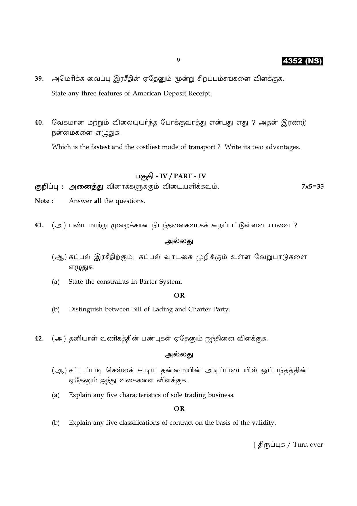 Tamil Nadu Board 12th / HSC Paper II Sample Question Papers - Page 161