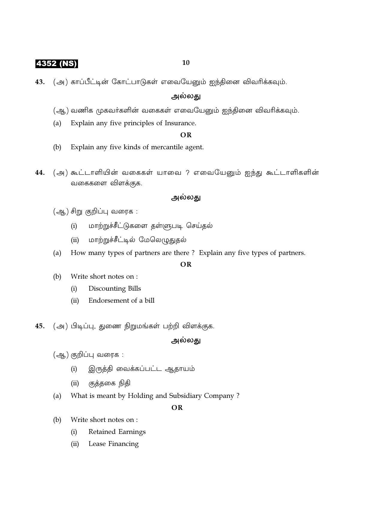 Tamil Nadu Board 12th / HSC Paper II Sample Question Papers - Page 162