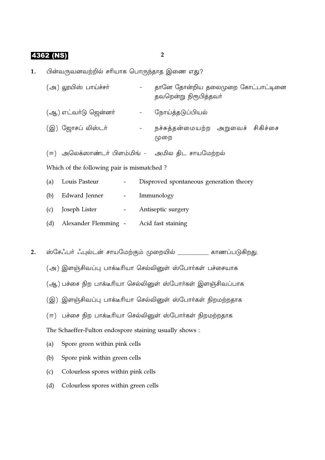 Tamil Nadu Board 12th / HSC Paper II Sample Question Papers - Page 166