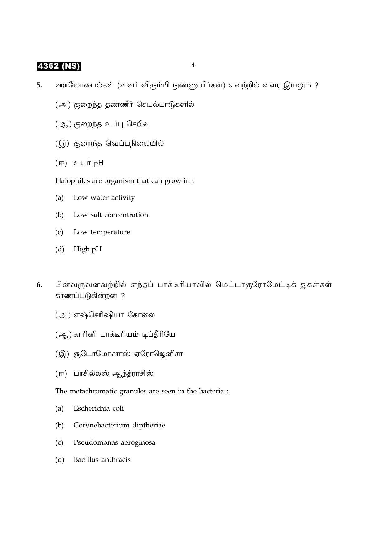 Tamil Nadu Board 12th / HSC Paper II Sample Question Papers - Page 168