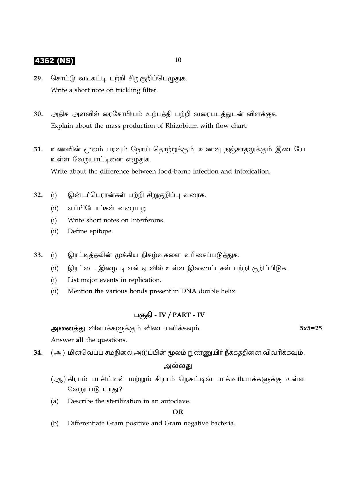 Tamil Nadu Board 12th / HSC Paper II Sample Question Papers - Page 174