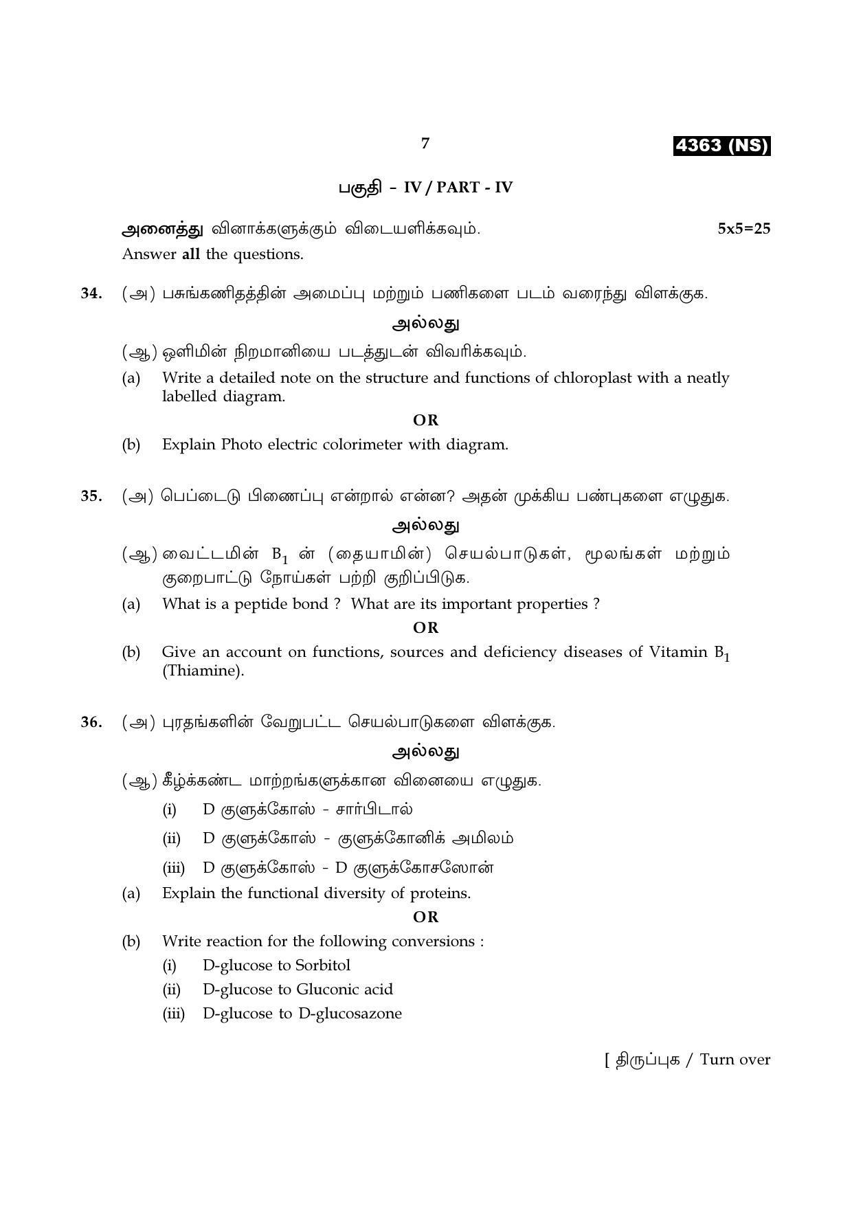 Tamil Nadu Board 12th / HSC Paper II Sample Question Papers - Page 183