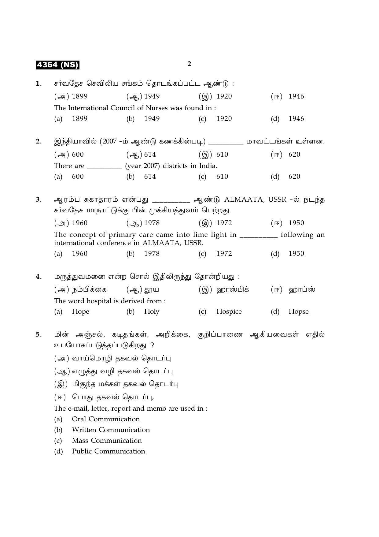 Tamil Nadu Board 12th / HSC Paper II Sample Question Papers - Page 186