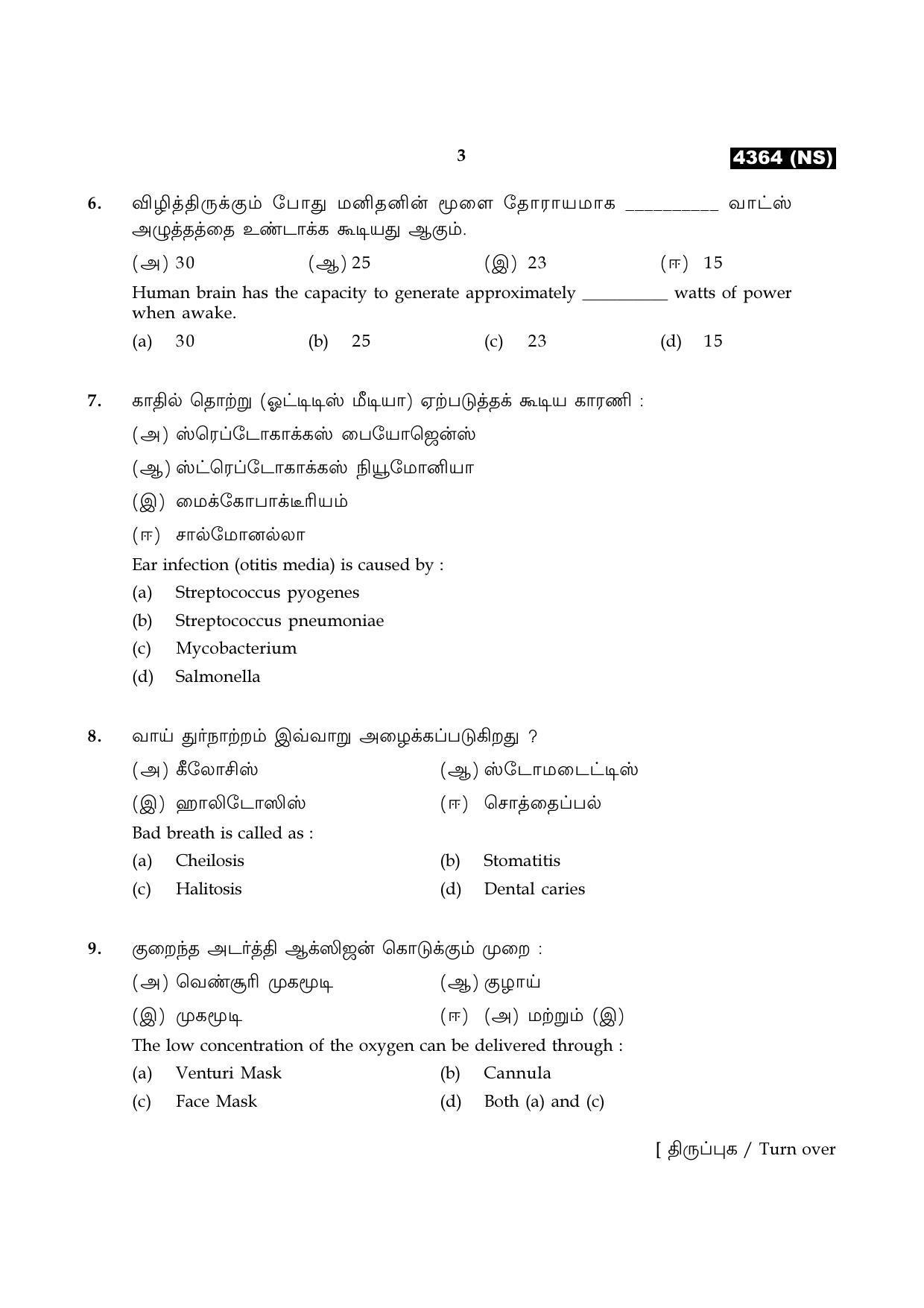 Tamil Nadu Board 12th / HSC Paper II Sample Question Papers - Page 187