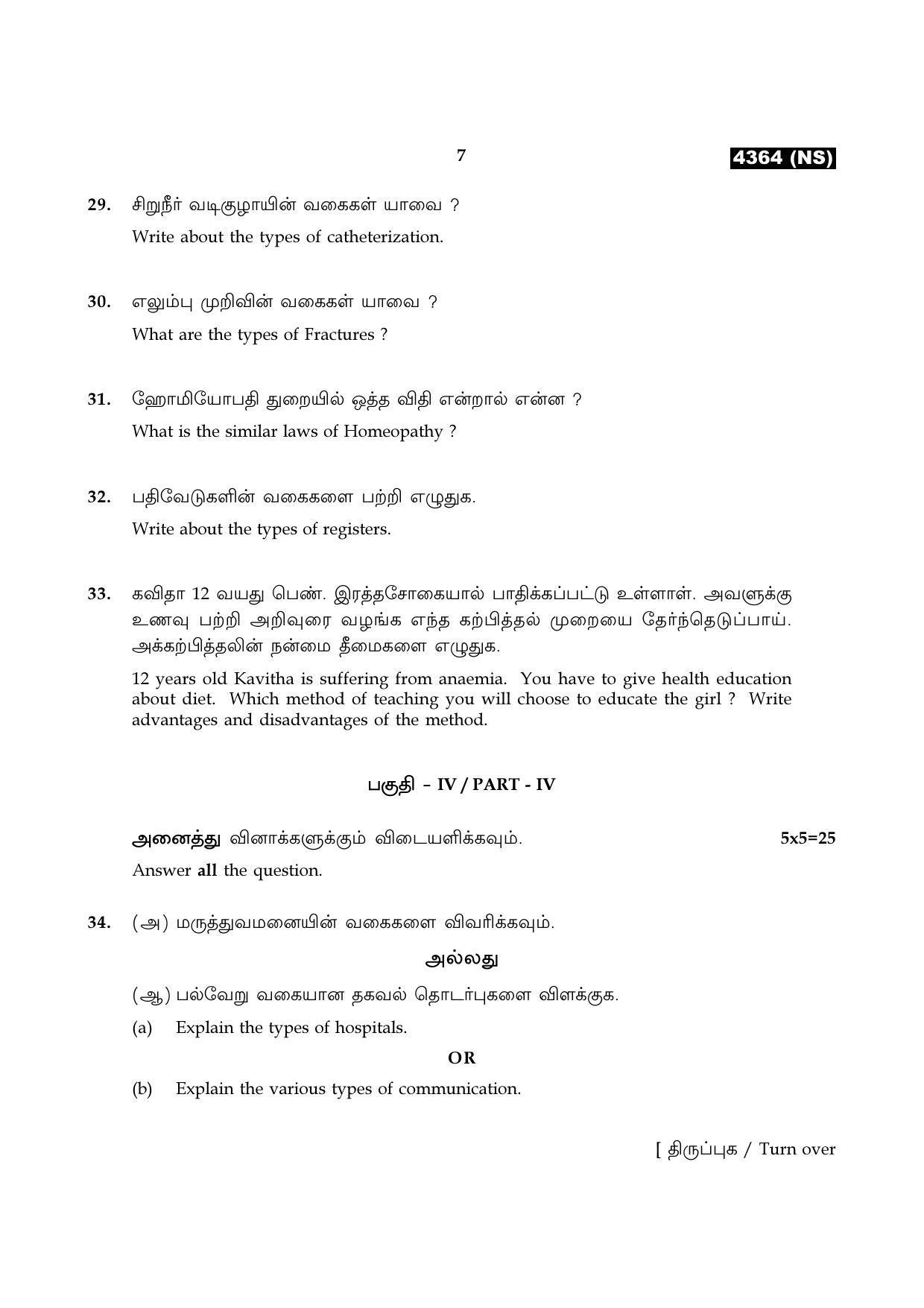 Tamil Nadu Board 12th / HSC Paper II Sample Question Papers - Page 191