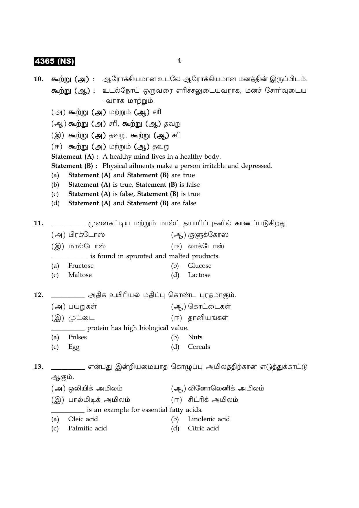 Tamil Nadu Board 12th / HSC Paper II Sample Question Papers - Page 196