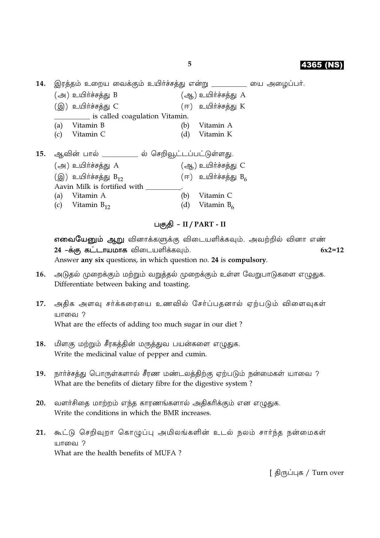 Tamil Nadu Board 12th / HSC Paper II Sample Question Papers - Page 197
