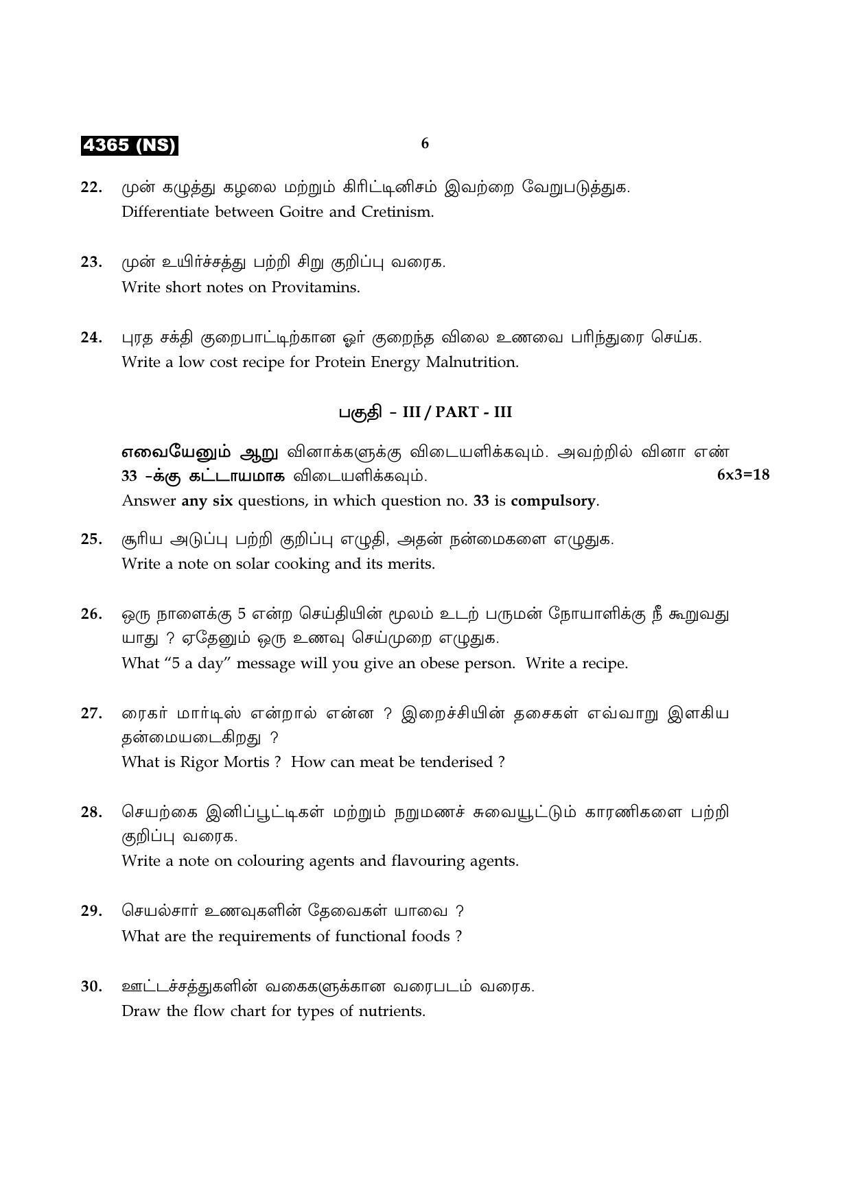 Tamil Nadu Board 12th / HSC Paper II Sample Question Papers - Page 198