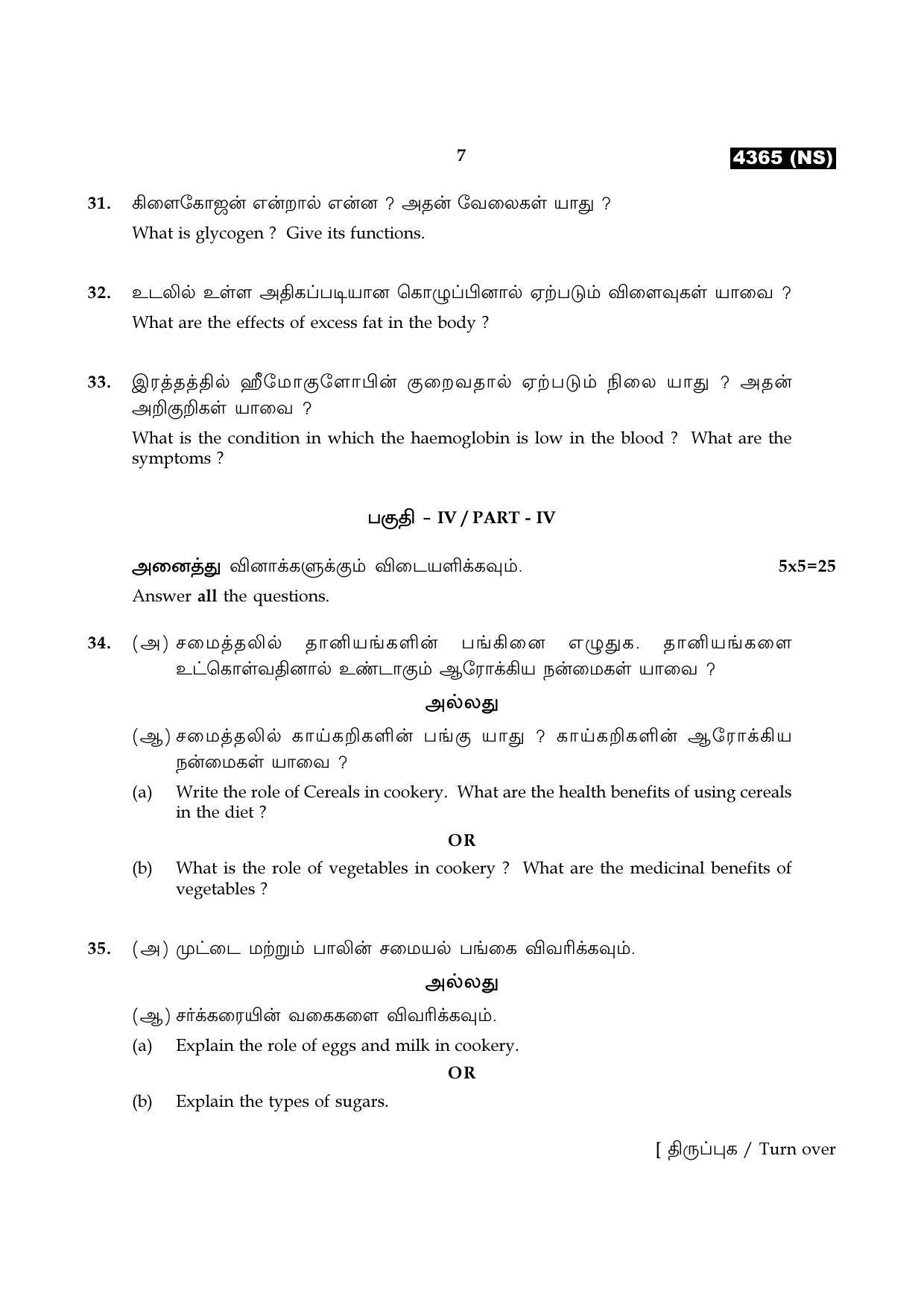 Tamil Nadu Board 12th / HSC Paper II Sample Question Papers - Page 199