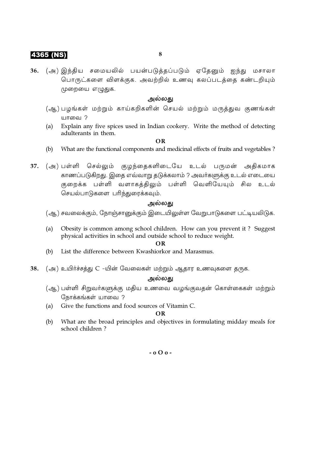 Tamil Nadu Board 12th / HSC Paper II Sample Question Papers - Page 200