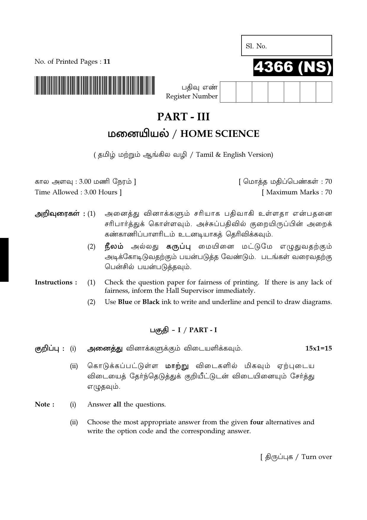 Tamil Nadu Board 12th / HSC Paper II Sample Question Papers - Page 201
