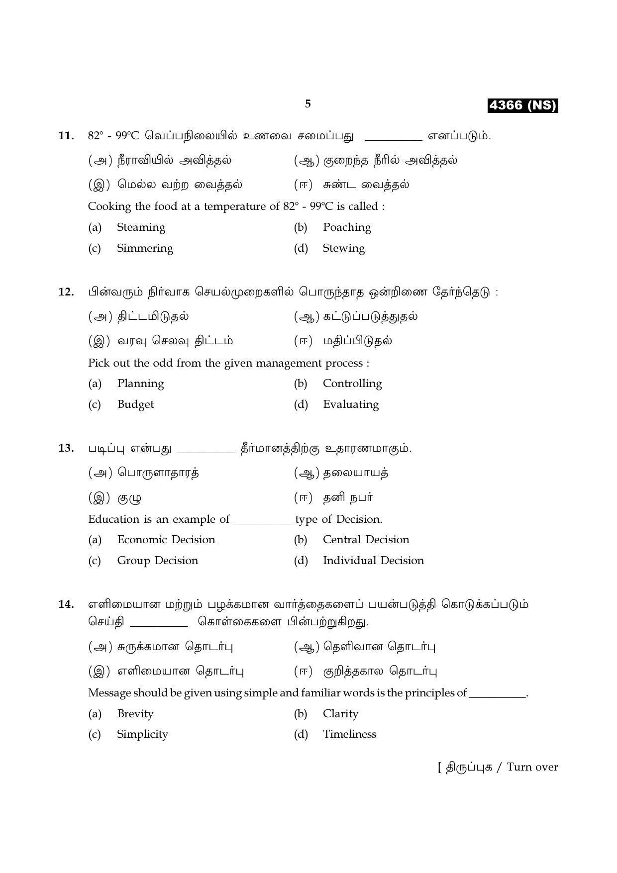 Tamil Nadu Board 12th / HSC Paper II Sample Question Papers - Page 205