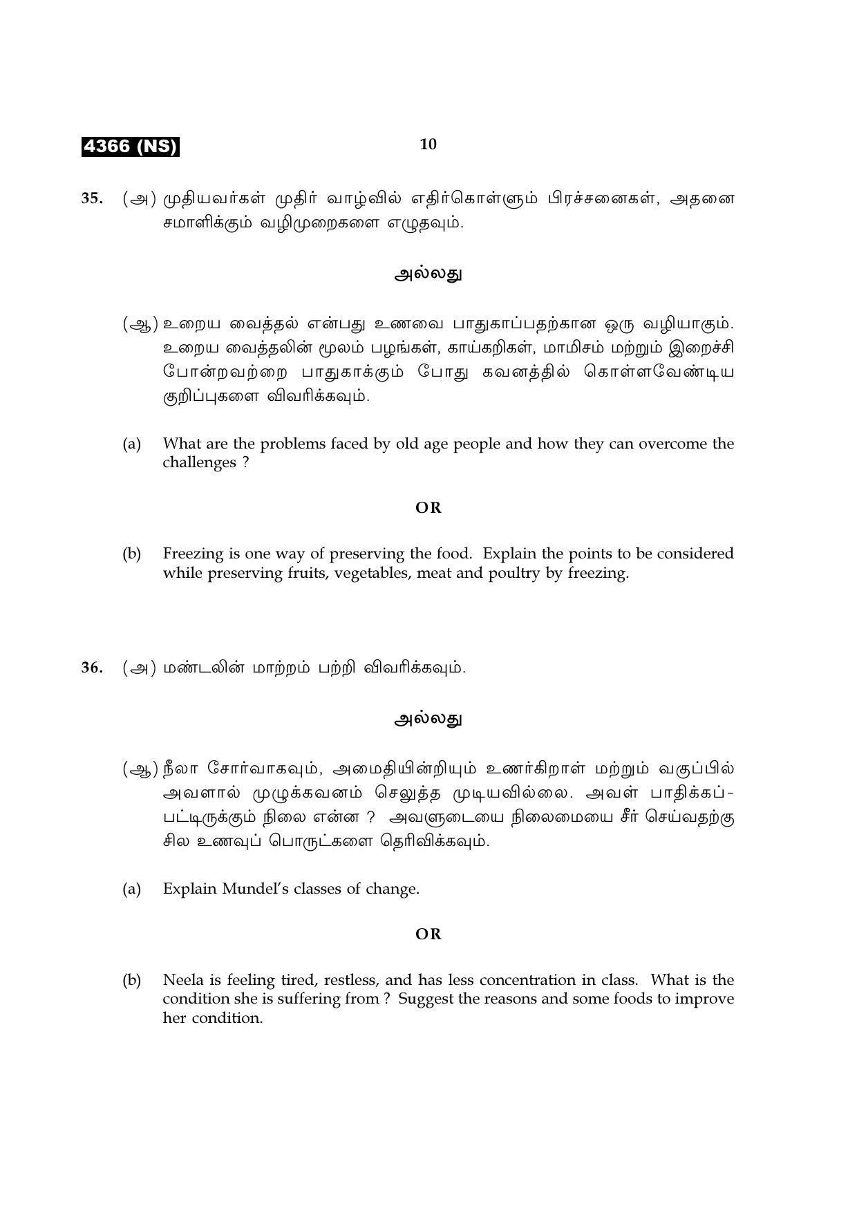 Tamil Nadu Board 12th / HSC Paper II Sample Question Papers - Page 210