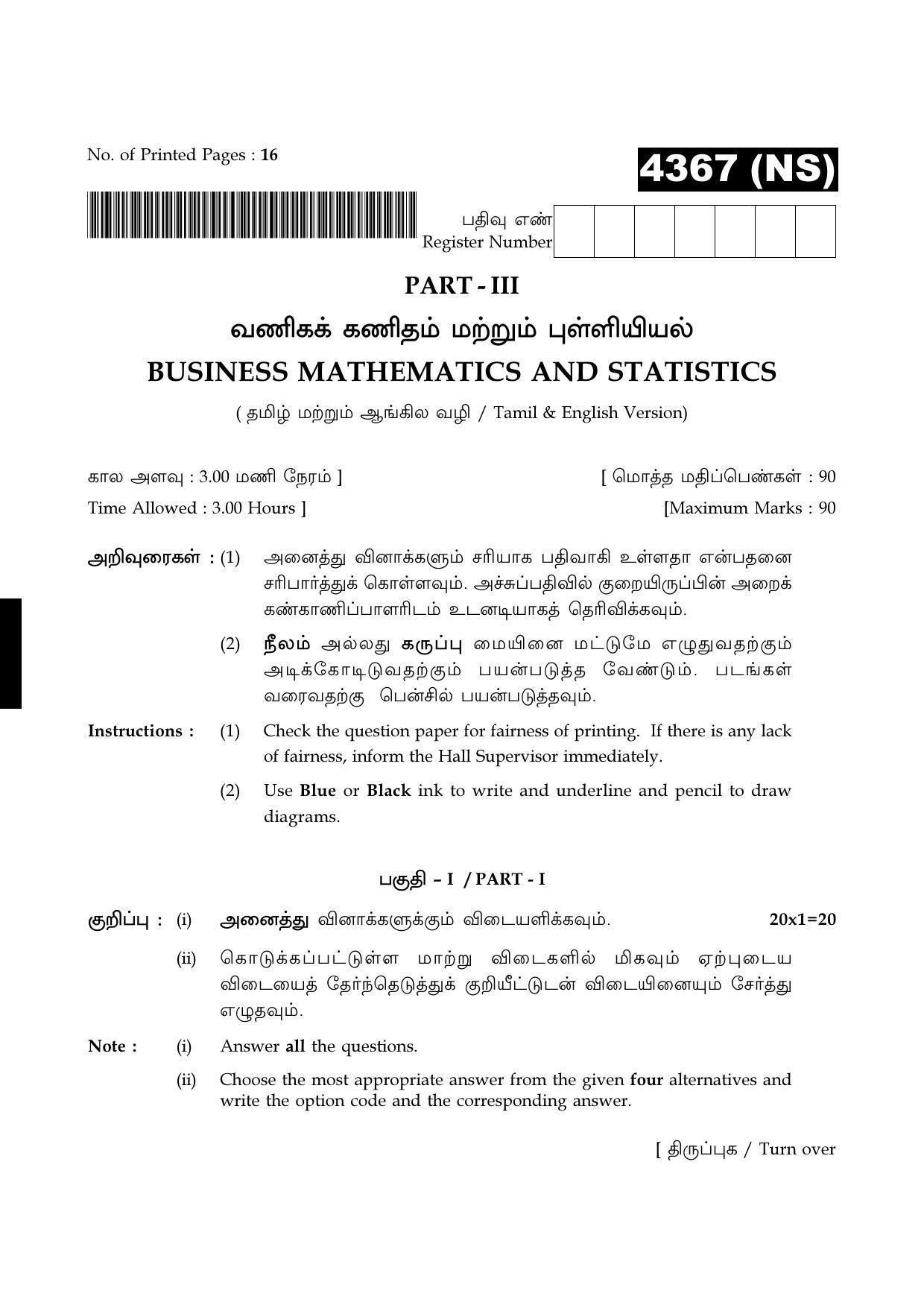 Tamil Nadu Board 12th / HSC Paper II Sample Question Papers - Page 213