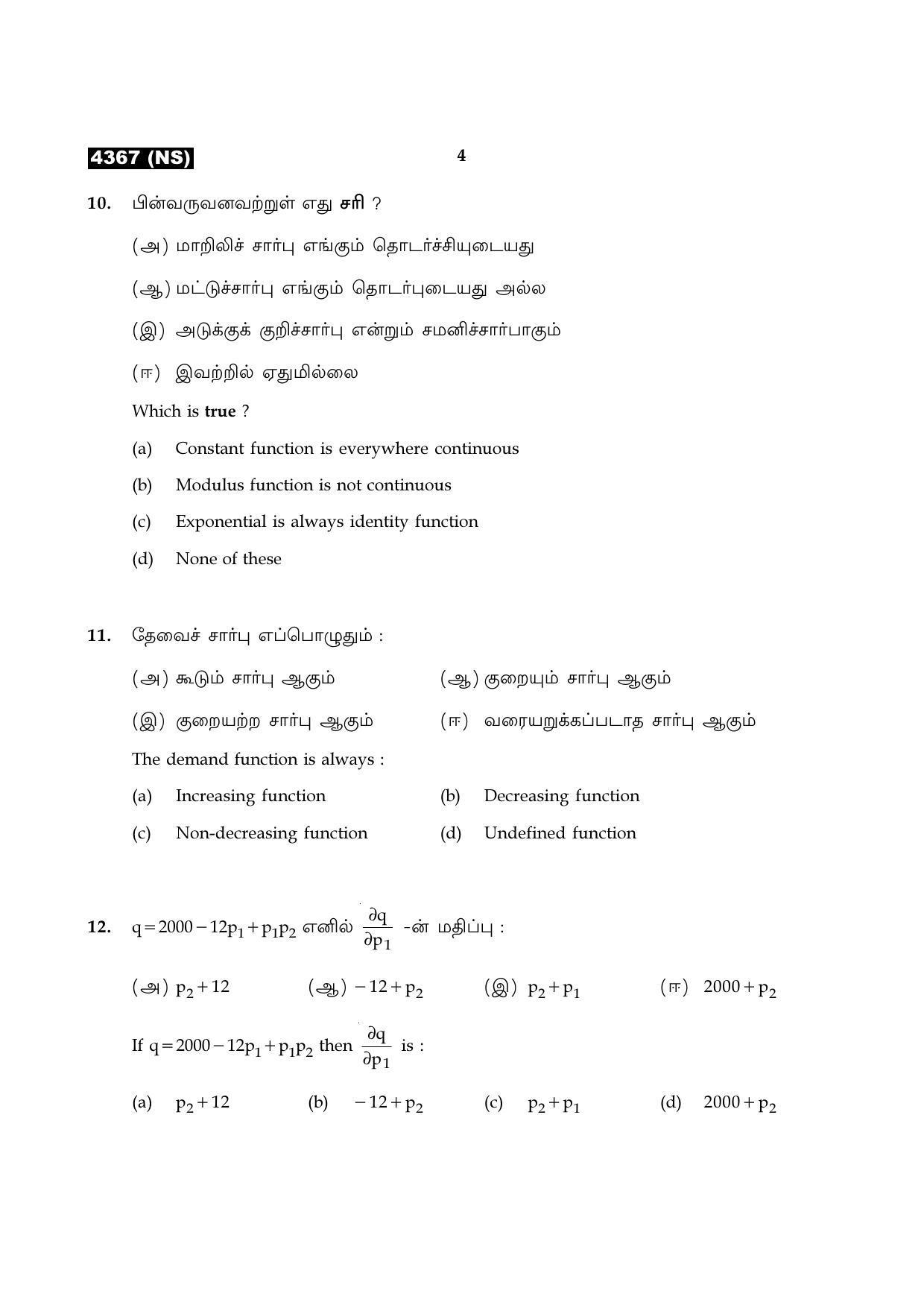 Tamil Nadu Board 12th / HSC Paper II Sample Question Papers - Page 216