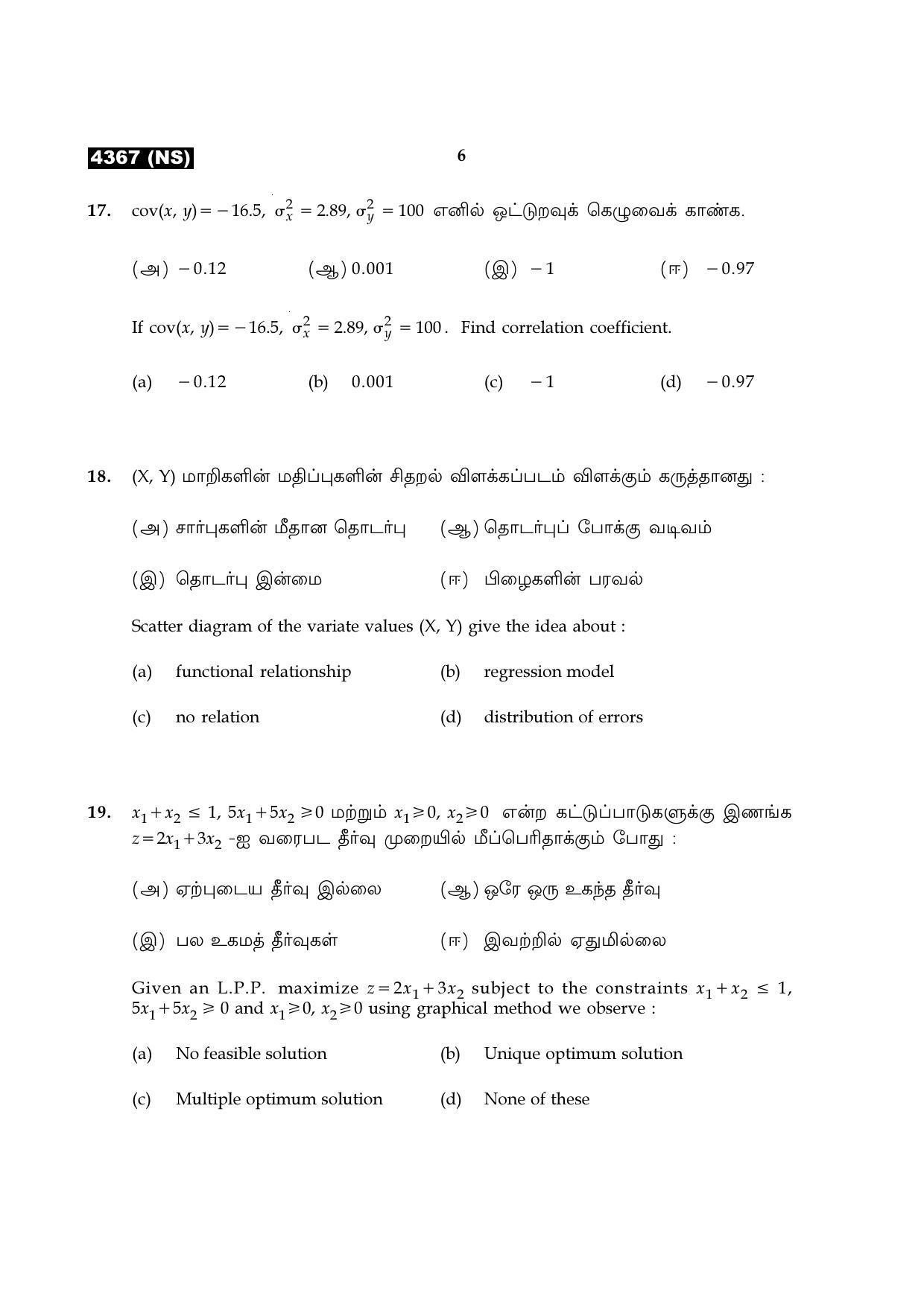 Tamil Nadu Board 12th / HSC Paper II Sample Question Papers - Page 218