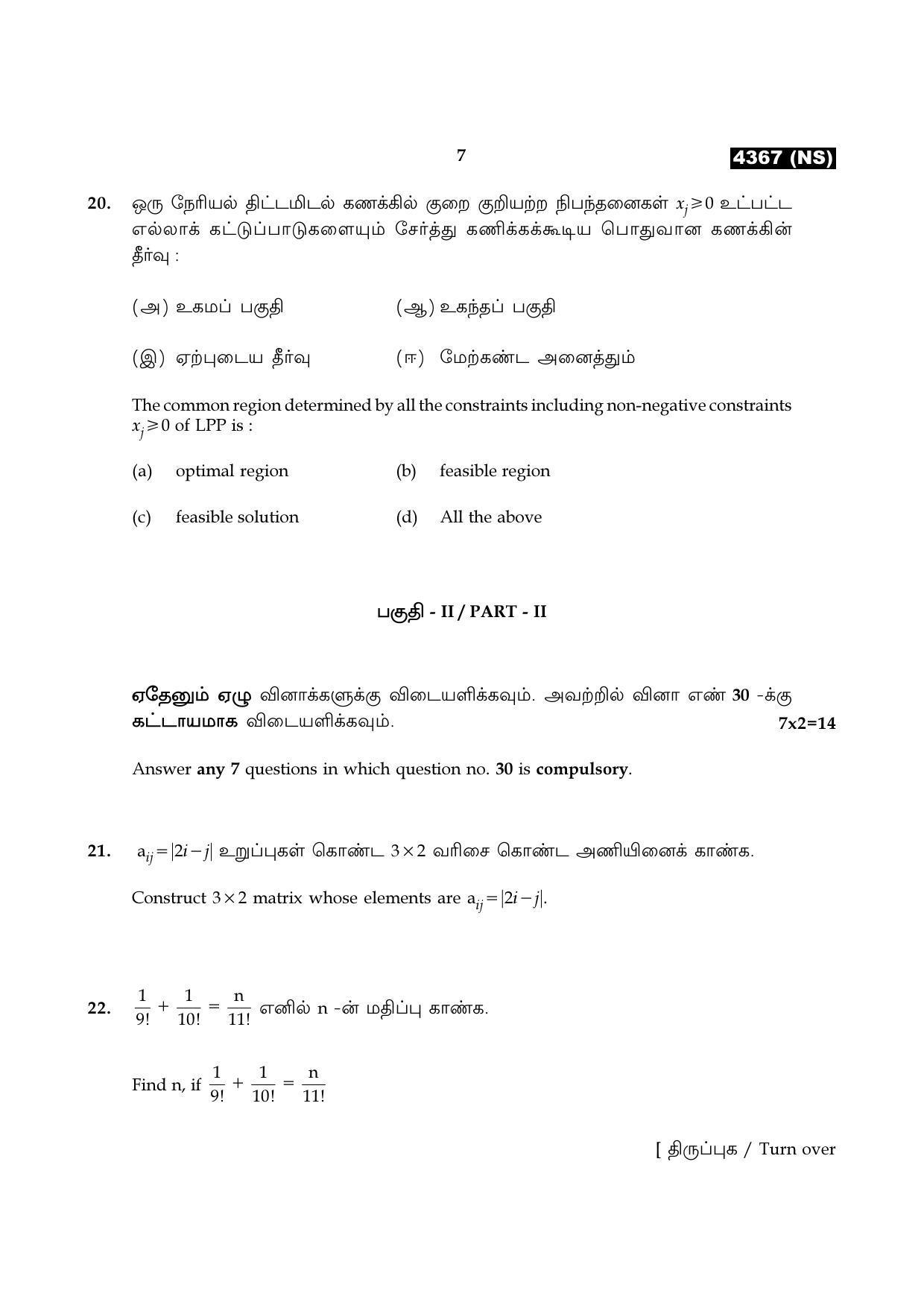 Tamil Nadu Board 12th / HSC Paper II Sample Question Papers - Page 219