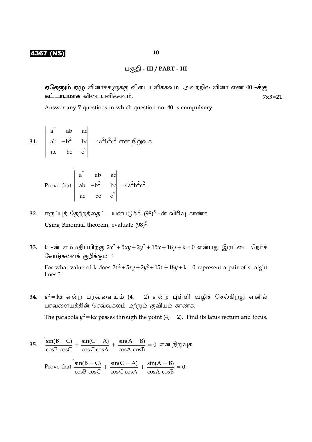 Tamil Nadu Board 12th / HSC Paper II Sample Question Papers - Page 222