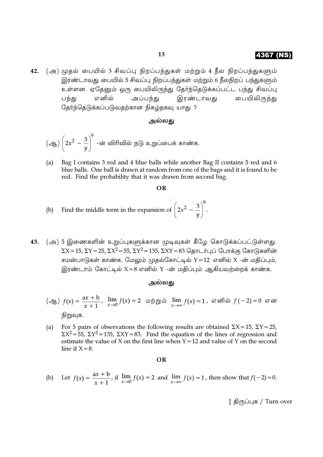 Tamil Nadu Board 12th / HSC Paper II Sample Question Papers - Page 225