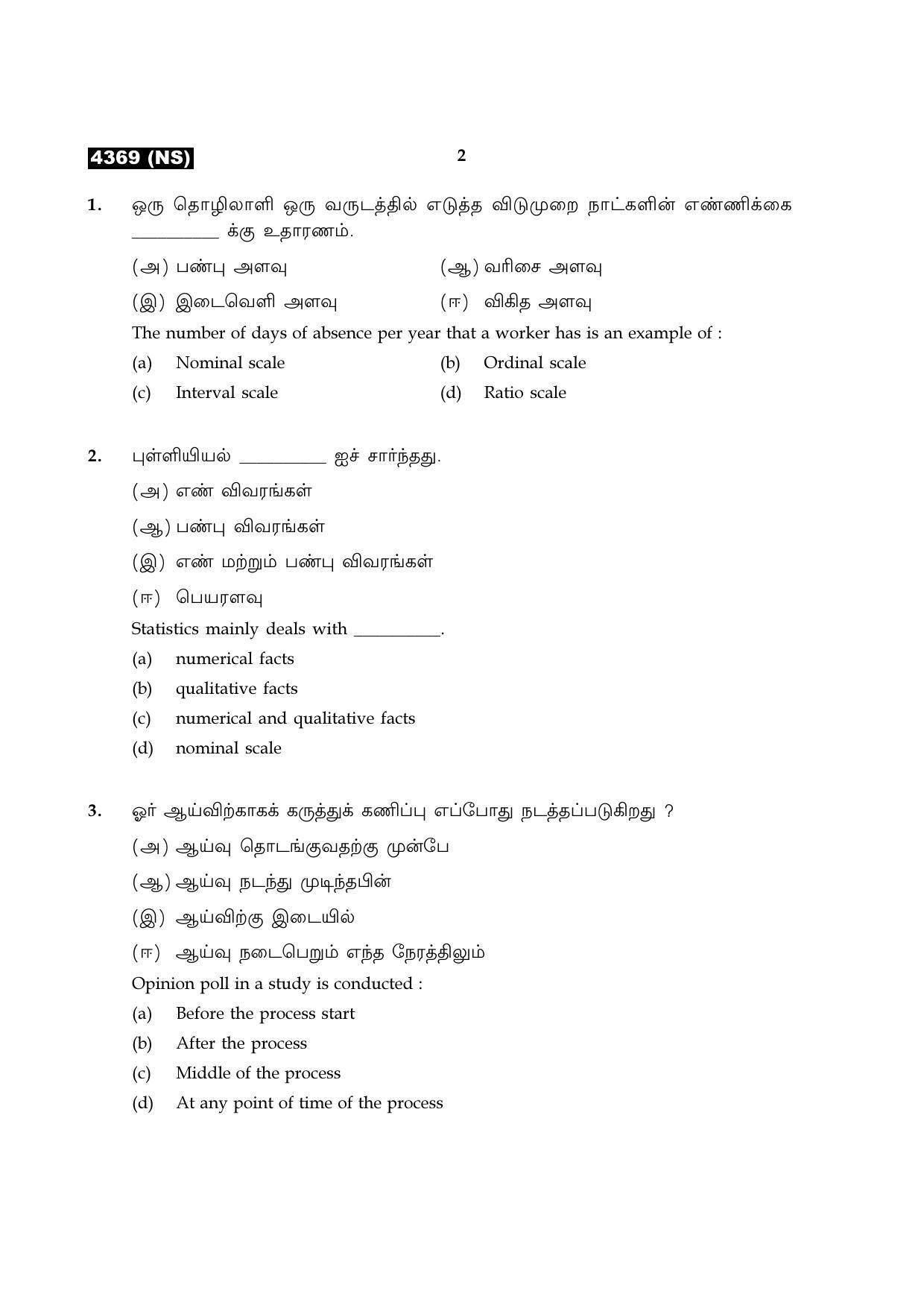 Tamil Nadu Board 12th / HSC Paper II Sample Question Papers - Page 230