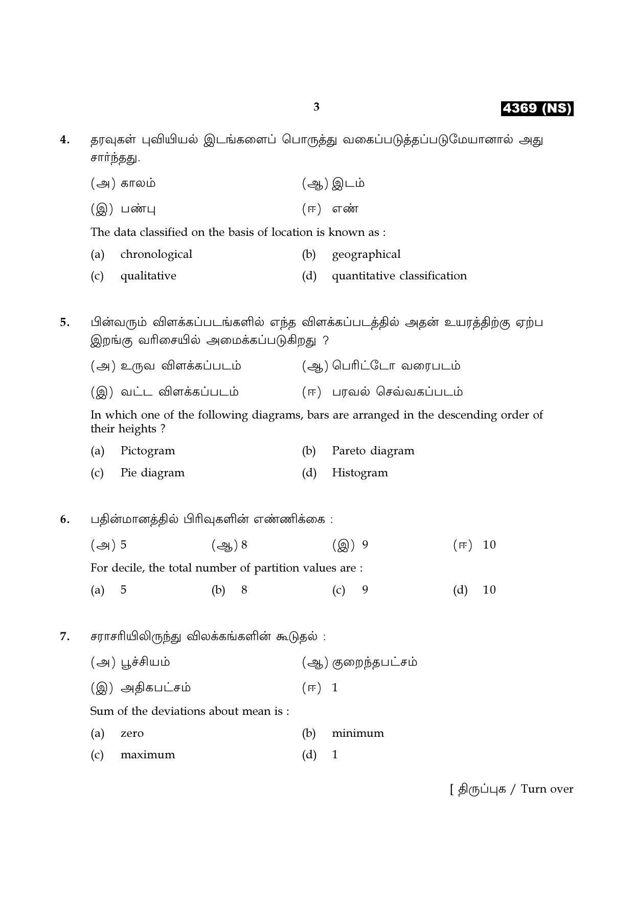 Tamil Nadu Board 12th / HSC Paper II Sample Question Papers - Page 231