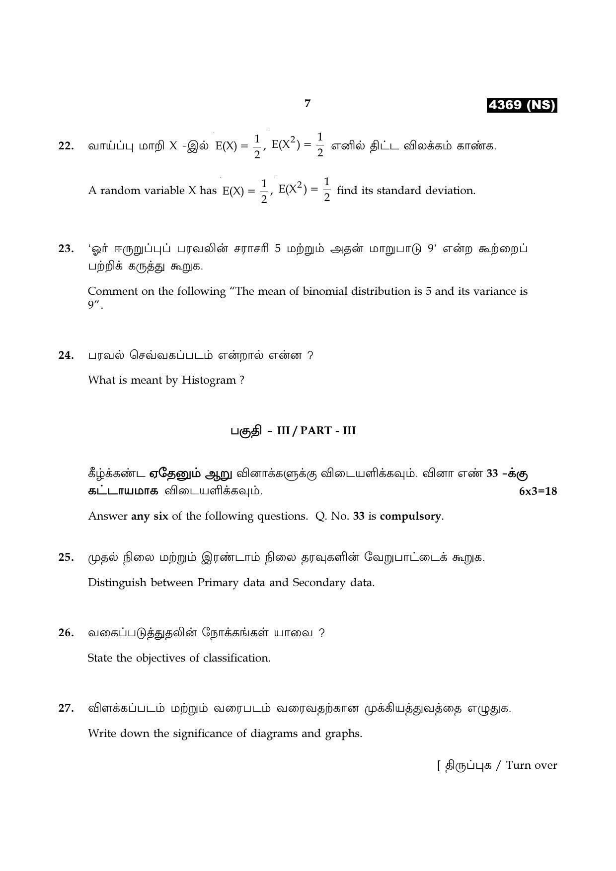 Tamil Nadu Board 12th / HSC Paper II Sample Question Papers - Page 235