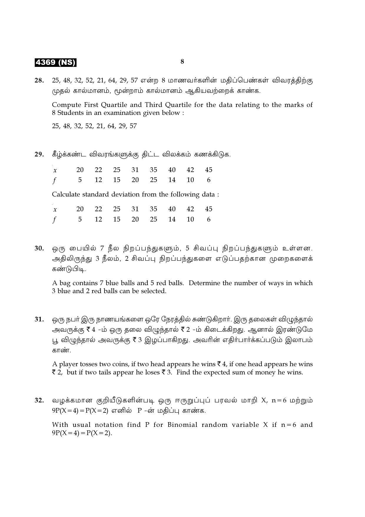 Tamil Nadu Board 12th / HSC Paper II Sample Question Papers - Page 236