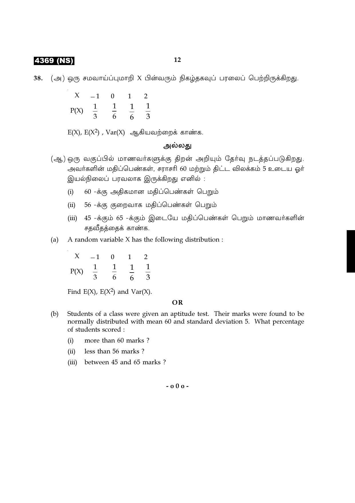 Tamil Nadu Board 12th / HSC Paper II Sample Question Papers - Page 240