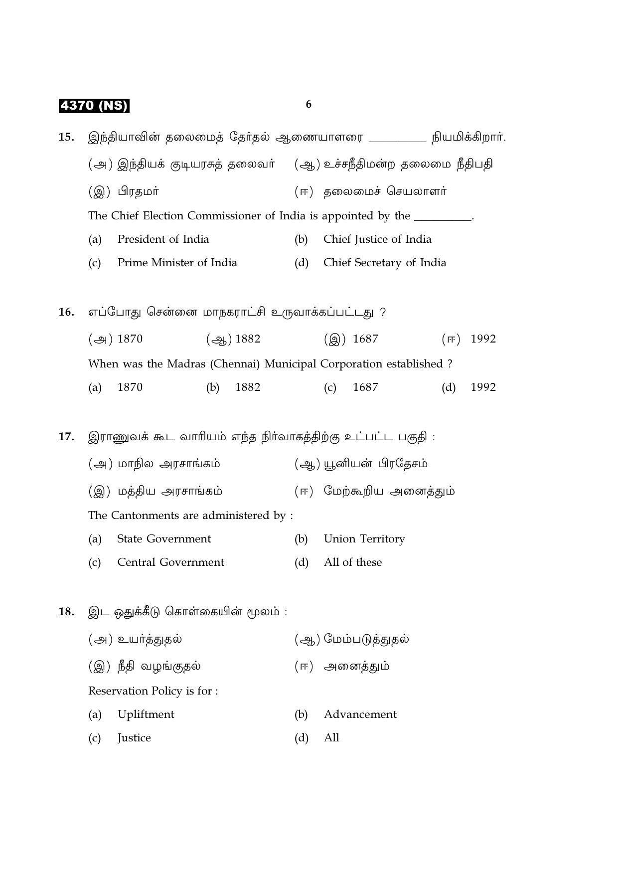 Tamil Nadu Board 12th / HSC Paper II Sample Question Papers - Page 246