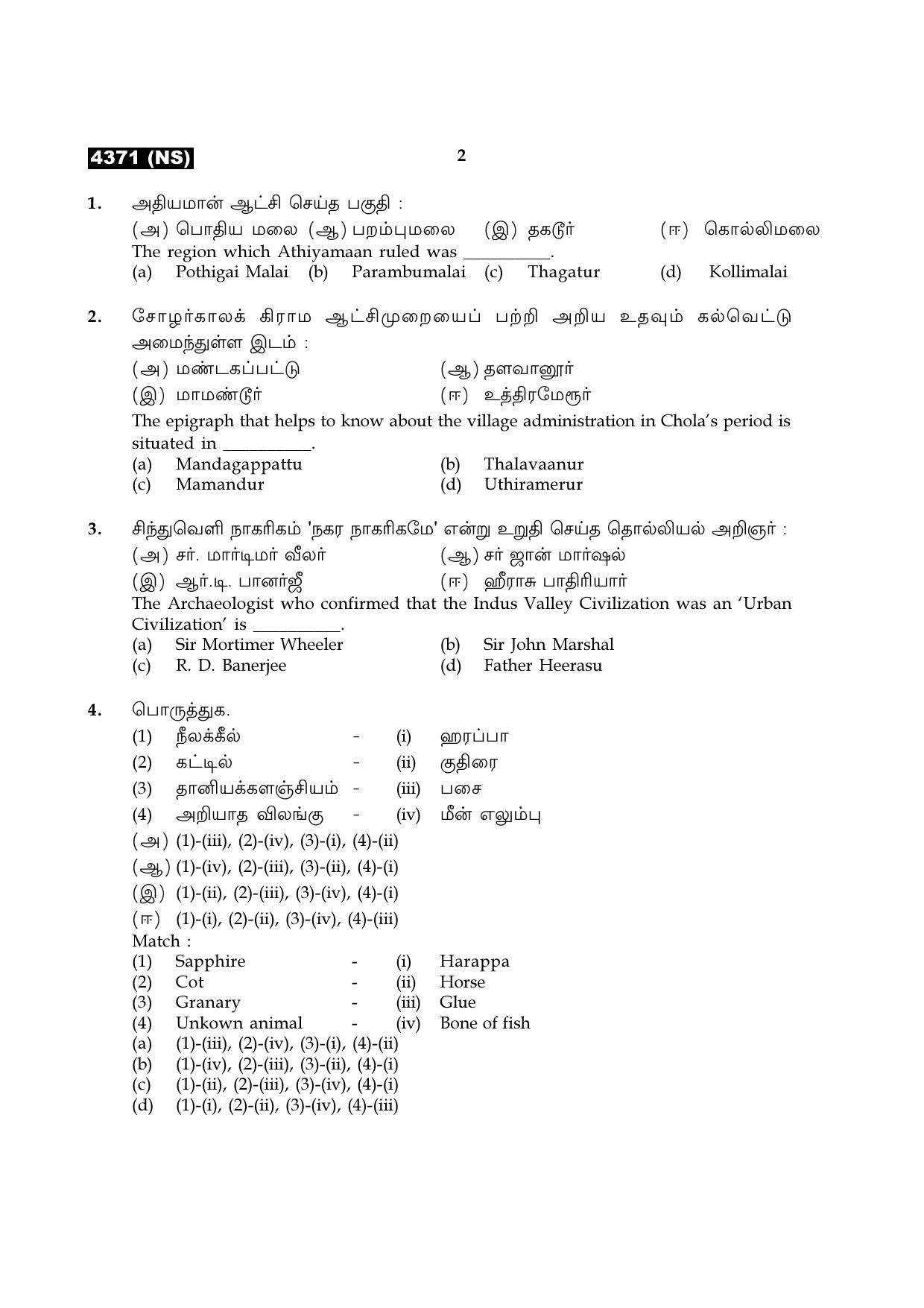 Tamil Nadu Board 12th / HSC Paper II Sample Question Papers - Page 254