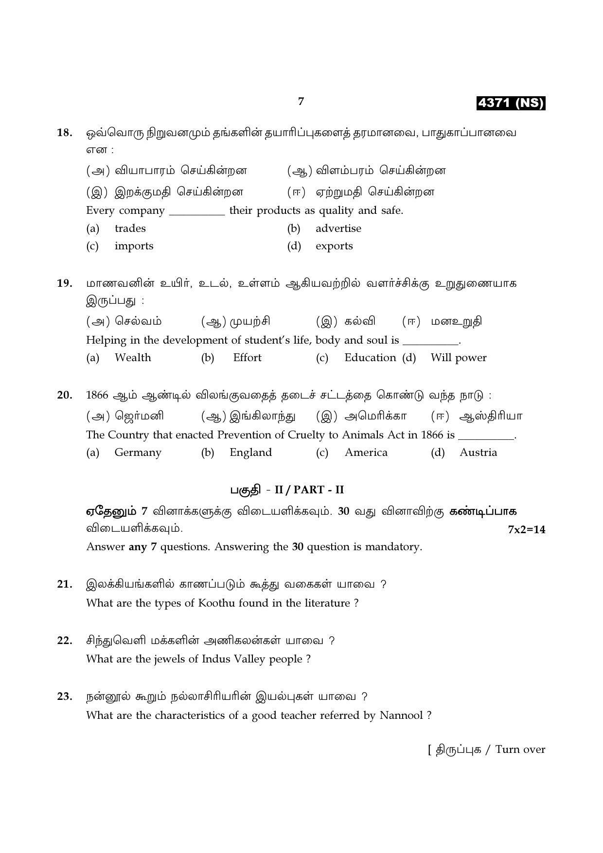 Tamil Nadu Board 12th / HSC Paper II Sample Question Papers - Page 259
