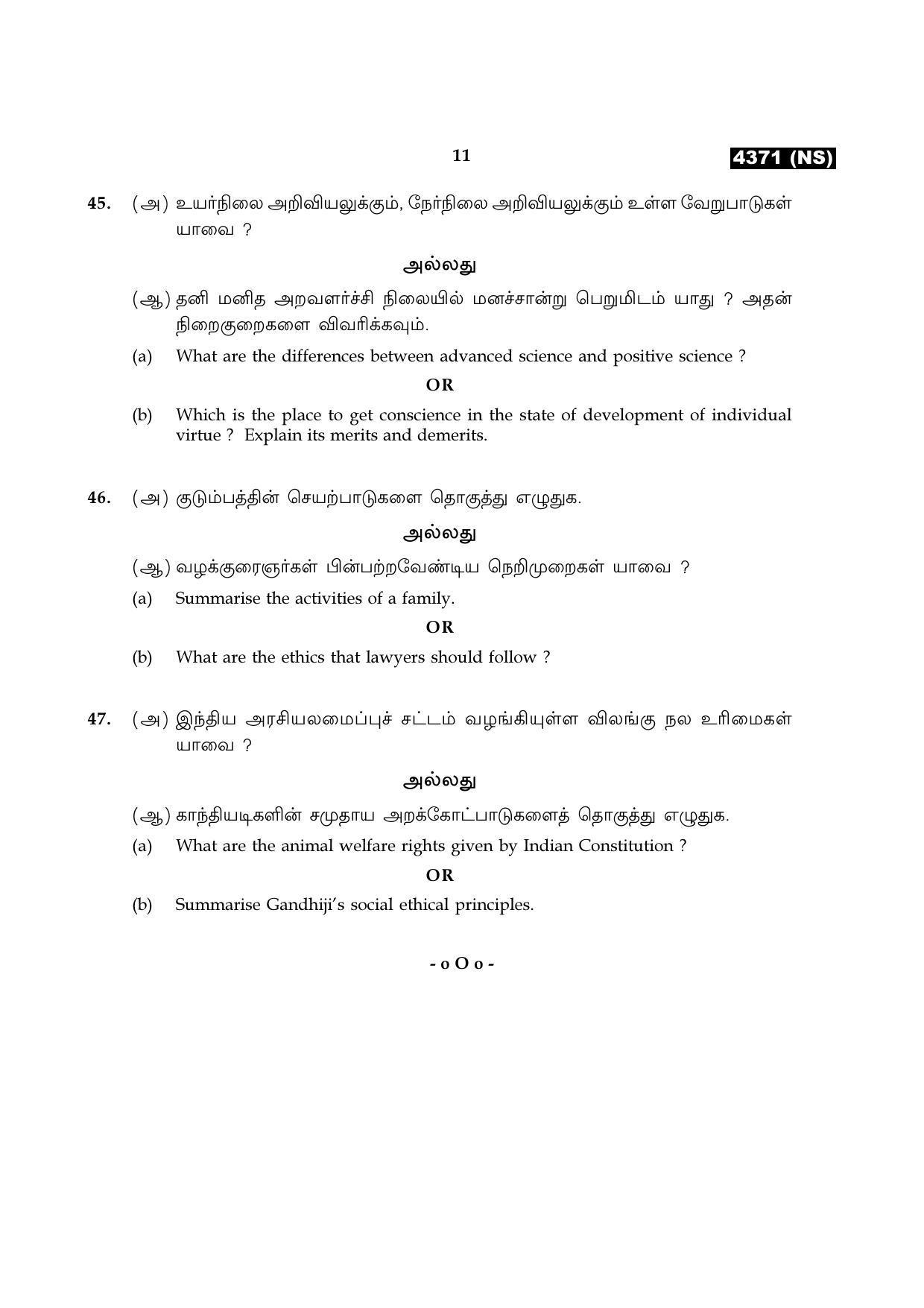 Tamil Nadu Board 12th / HSC Paper II Sample Question Papers - Page 263
