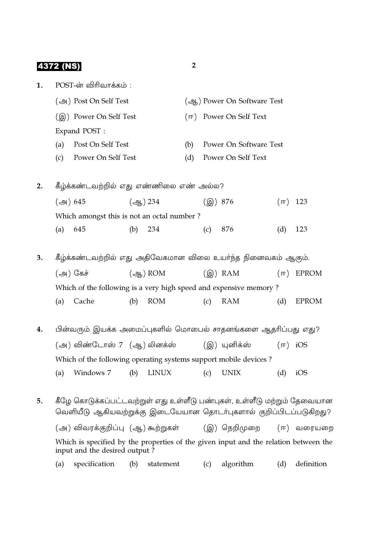Tamil Nadu Board 12th / HSC Paper II Sample Question Papers - Page 266