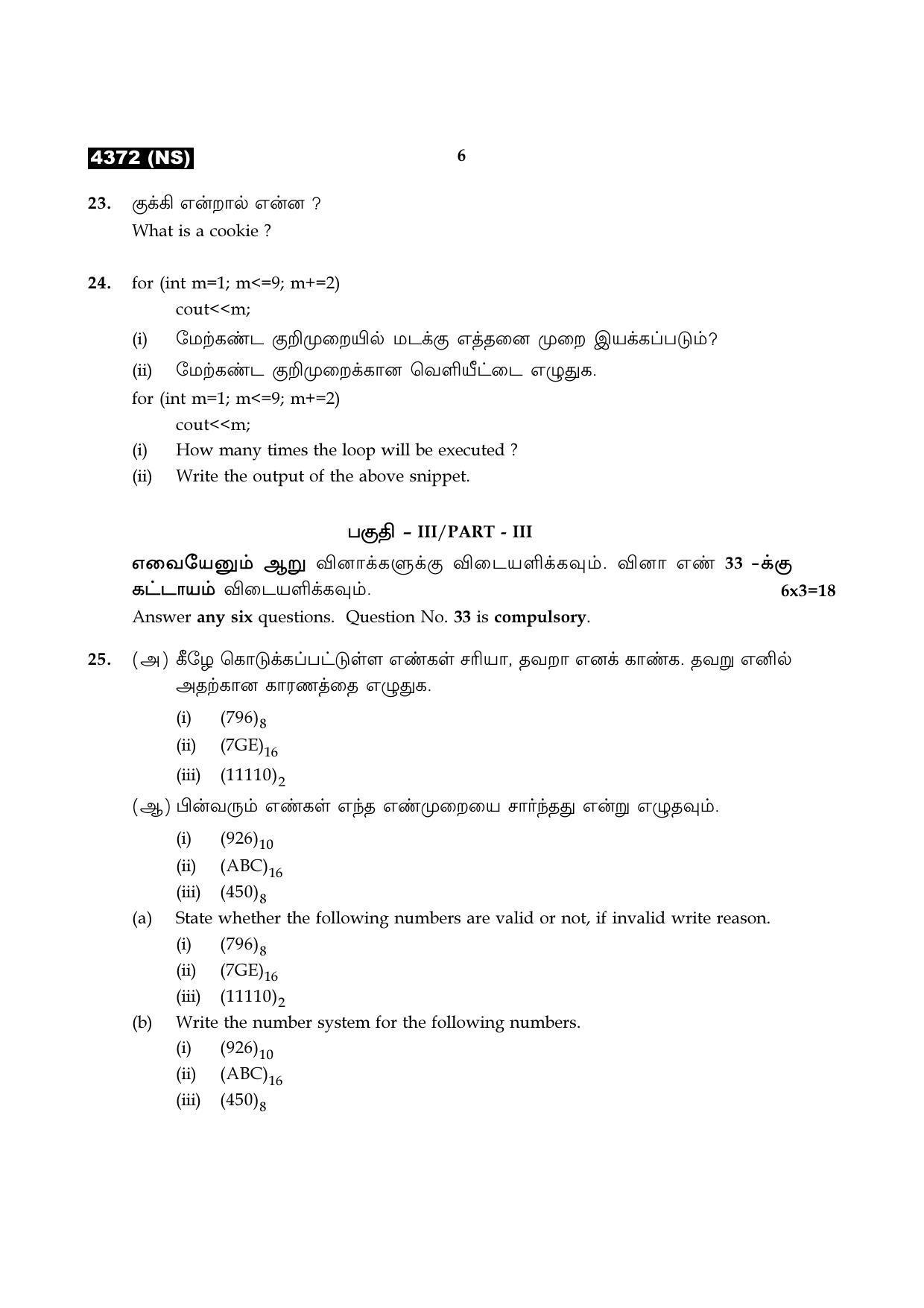 Tamil Nadu Board 12th / HSC Paper II Sample Question Papers - Page 270