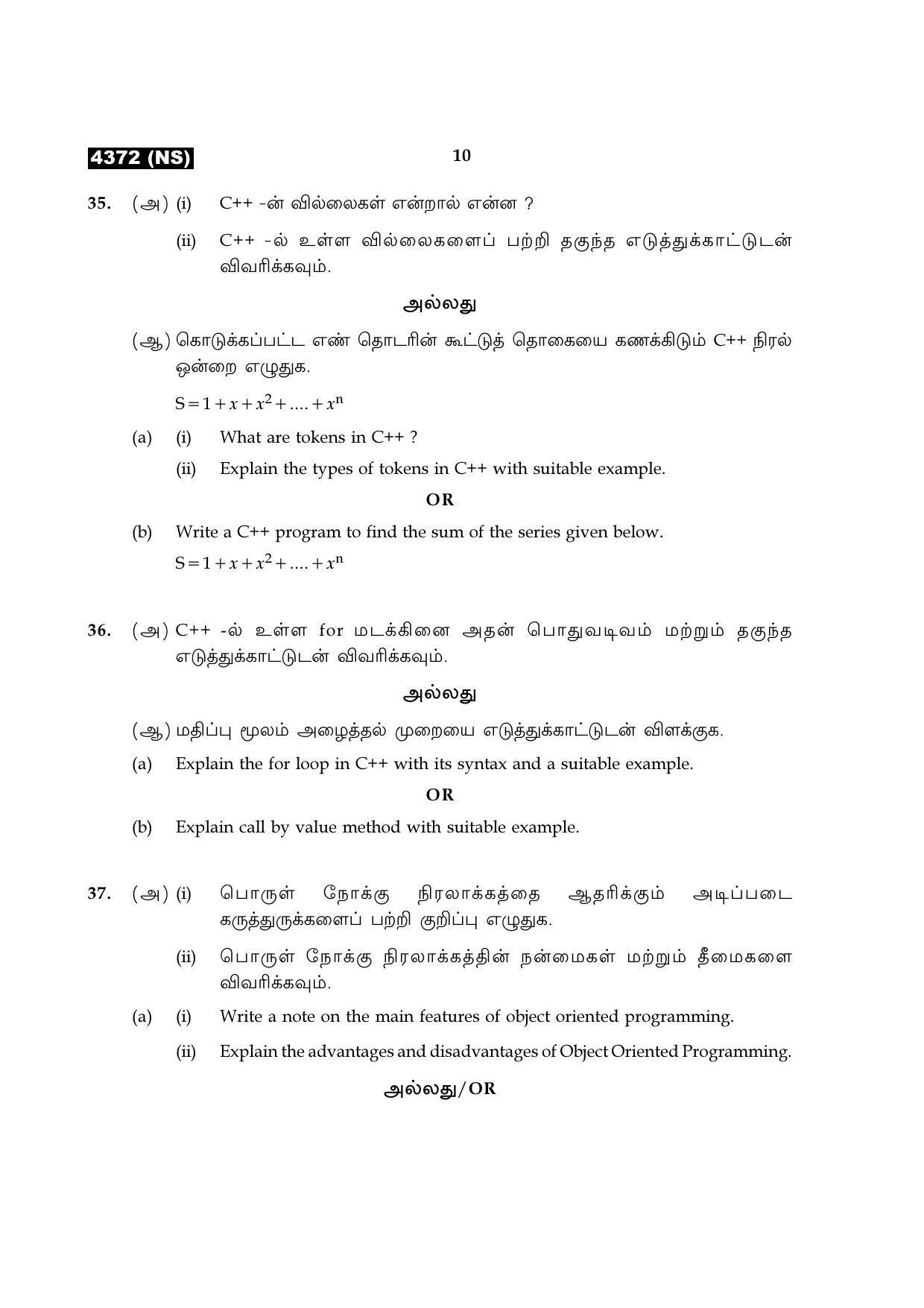 Tamil Nadu Board 12th / HSC Paper II Sample Question Papers - Page 274
