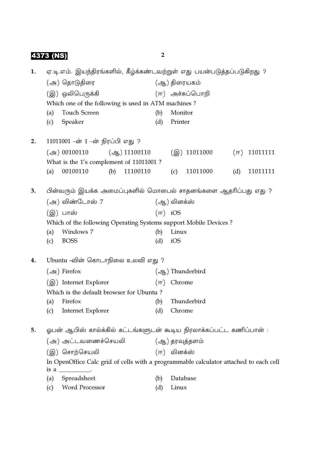 Tamil Nadu Board 12th / HSC Paper II Sample Question Papers - Page 278